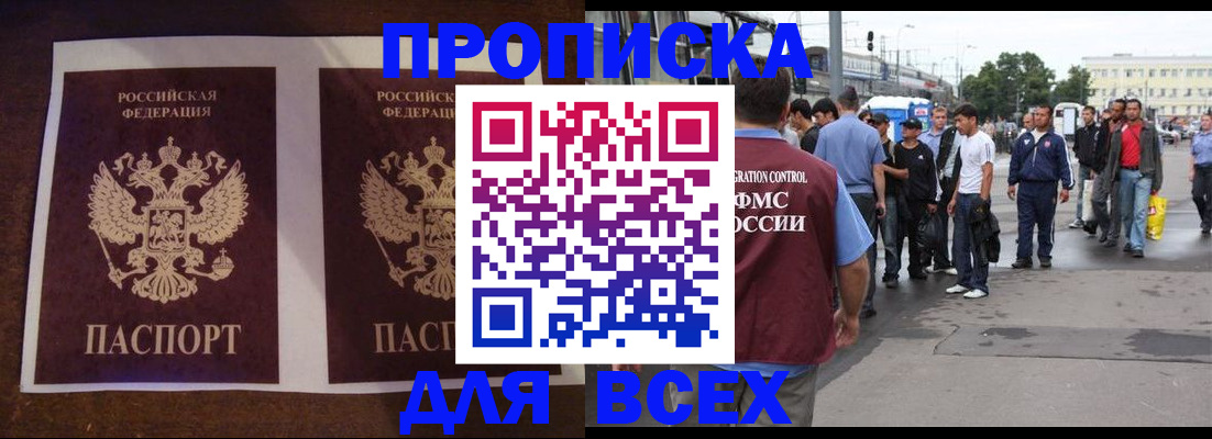 прописка 2025 в Нижнем Ломове