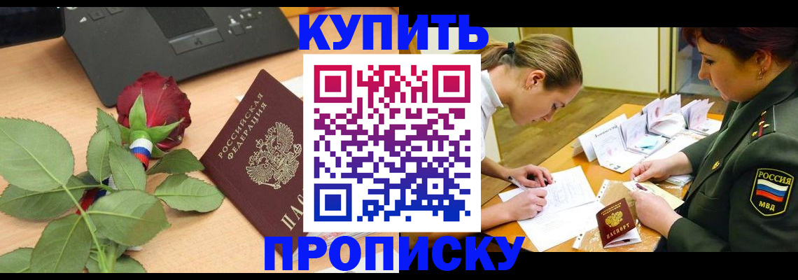 прописка регистрация в Нижнем Ломове